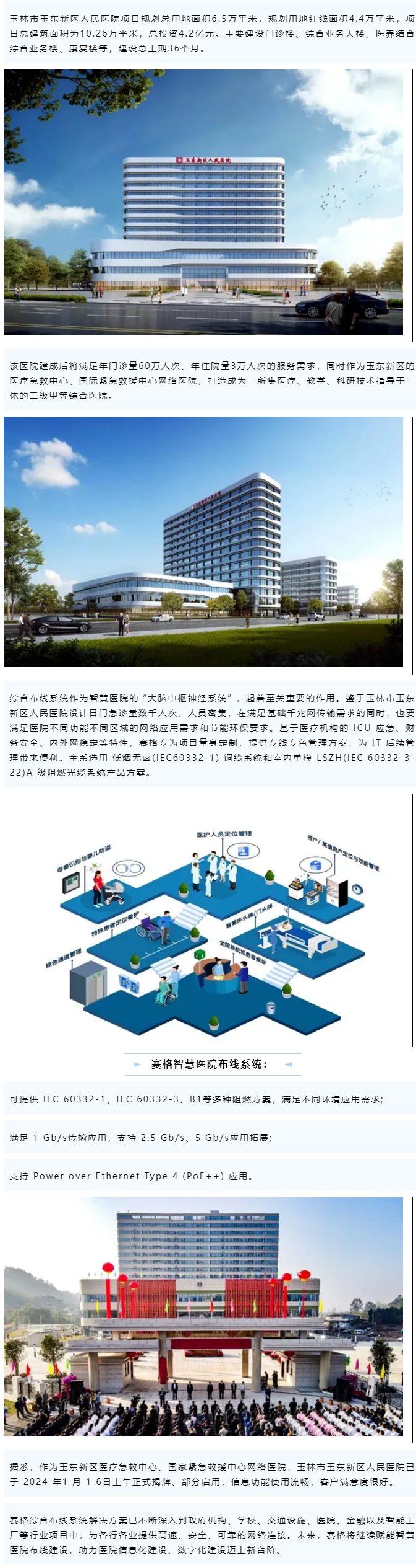 賽格智慧醫院解決方案：助力玉林玉東新區人民醫院智能化建設！