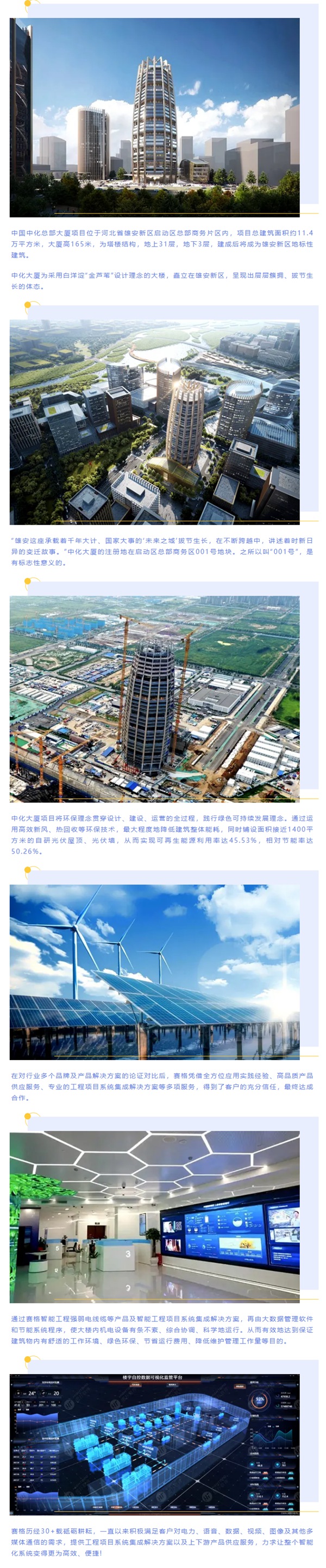 賽格助力“雄安第一高樓”—中化大廈建設 打造雄安新區地標建筑！_副本